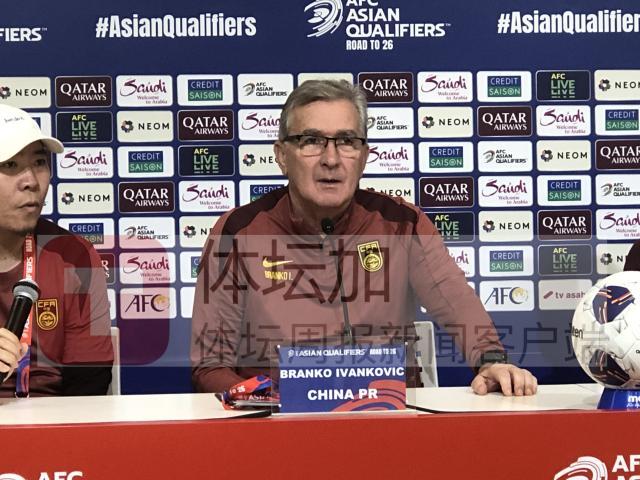博鱼体育直播-伊万：国足带着勇气走向赛场 赛前名单有可能调整